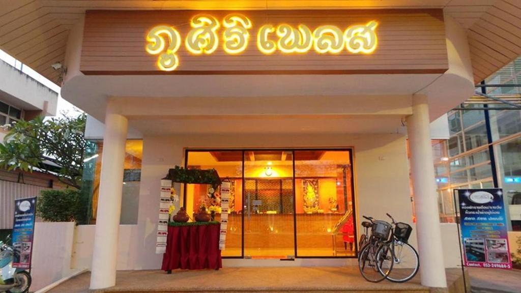 Phusiri Place 치앙마이 외부 사진